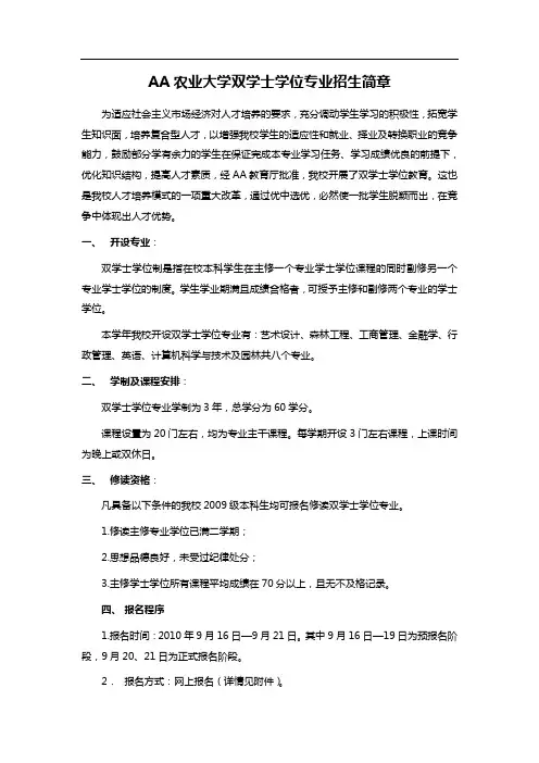 AA农业大学双学士学位专业招生简章