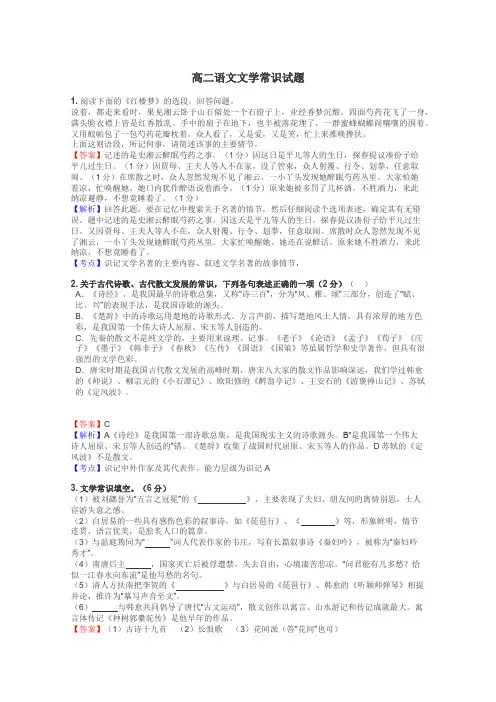高二语文文学常识试题

