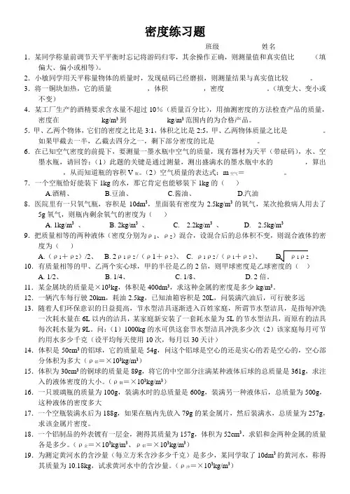 初中物理密度练习题