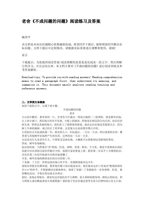 老舍《不成问题的问题》阅读练习及答案