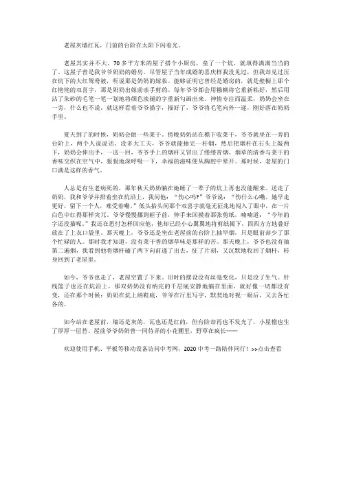 [中考作文范文]中考满分作文范文：老屋