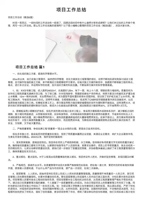项目工作总结