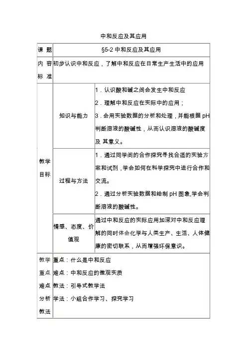 中和反应及其应用测试题