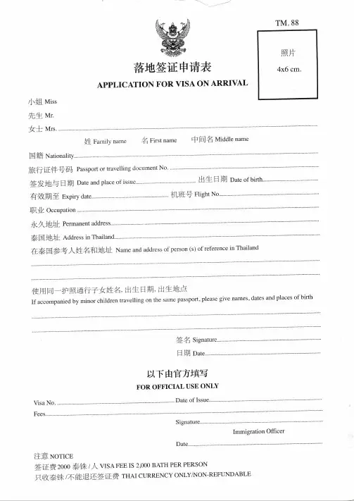 泰国落地签表2018