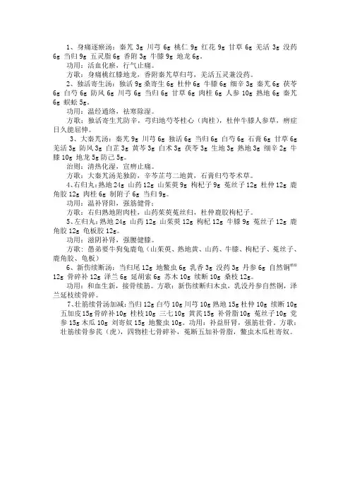 中药方歌