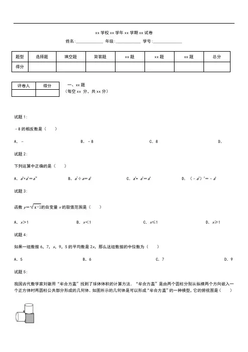 初中数学四川省广元市中考模拟数学考试题(含解析).docx