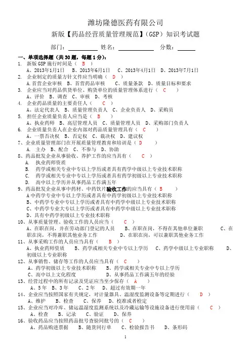 GSP考试题(带答案)