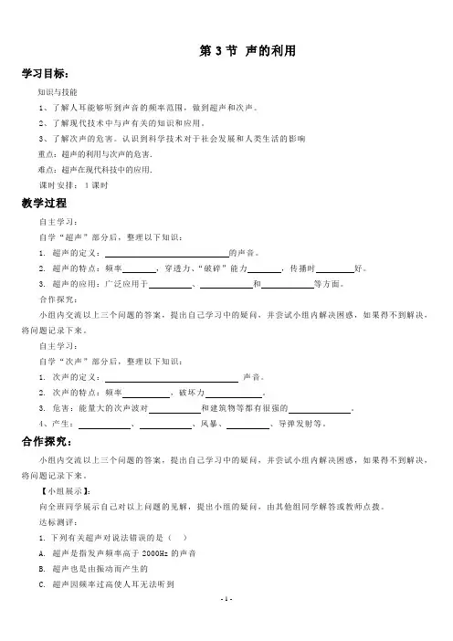 【教案】2.3声的利用