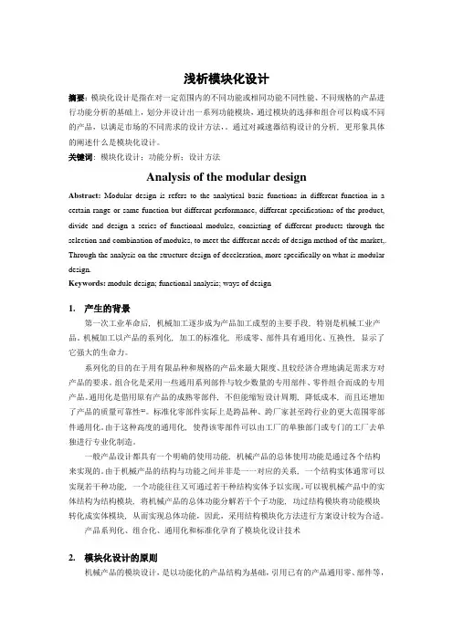 浅析模块化设计