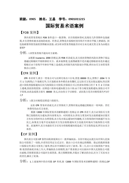 国际贸易术语案例 2