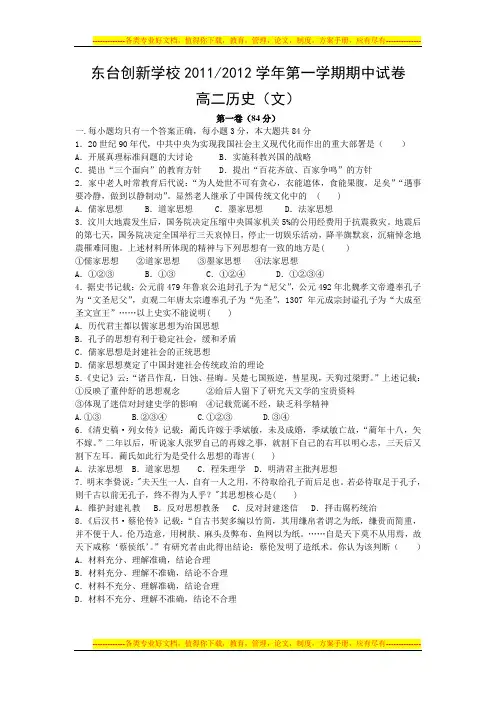 高二历史(选修)期中考试试卷