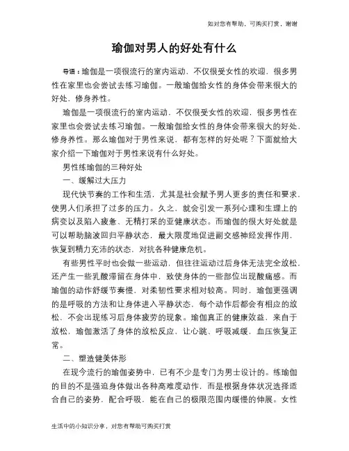 瑜伽对男人的好处有什么