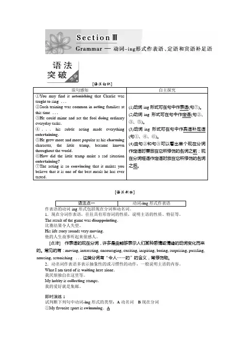 2018高中英语人教版必修四教学案：Unit 3 Section 3 Word版含答案