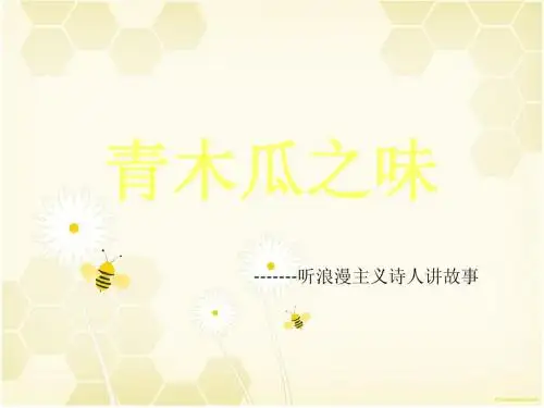 青木瓜之味