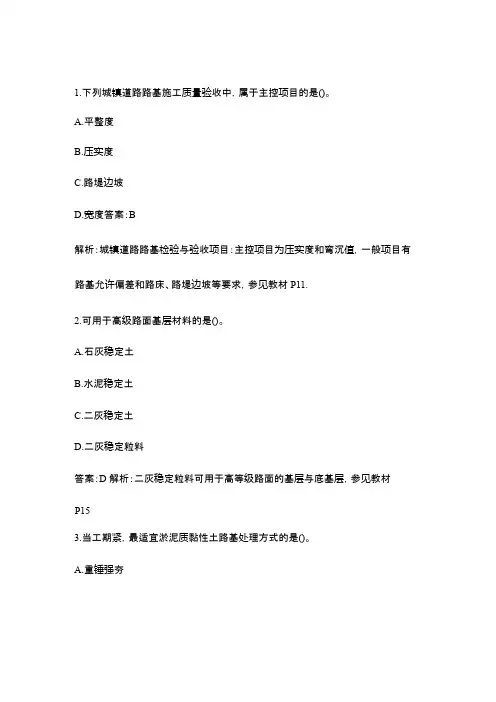 二级建造师市政工程真题及答案