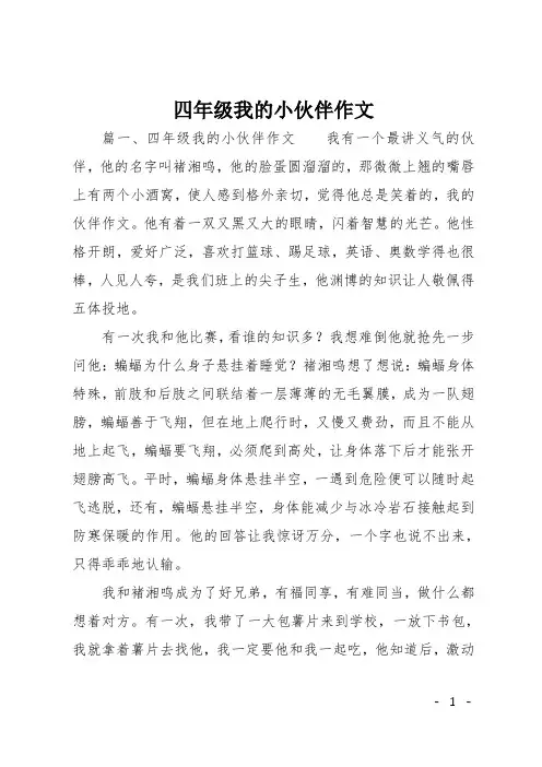 四年级我的小伙伴作文