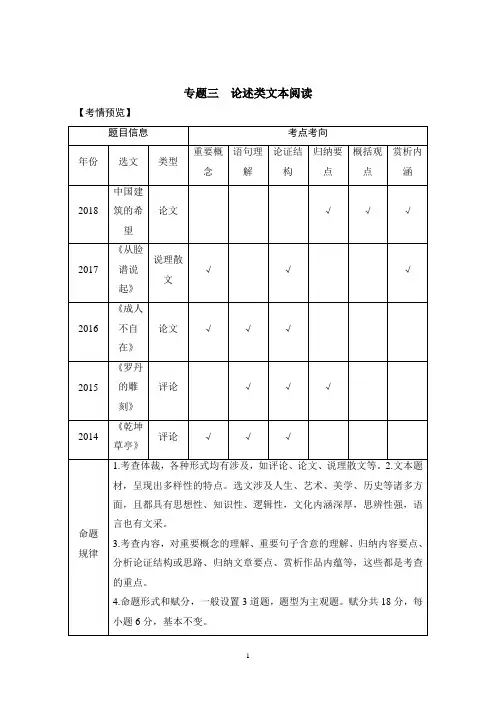 2019高考语文二轮培优江苏专用文档：第三部分 专题三 论述类文本阅读 技法提分点25 Word版含答案