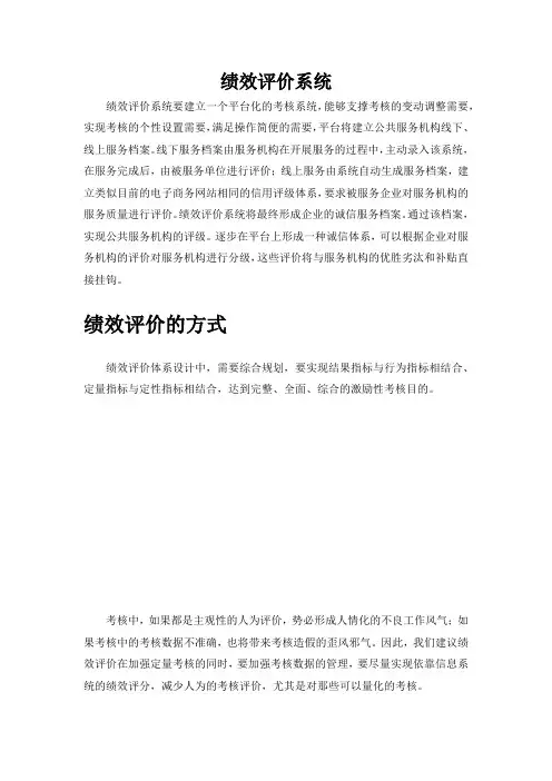 绩效评价系统建设方案
