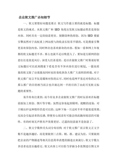 企业软文推广必知几点细节