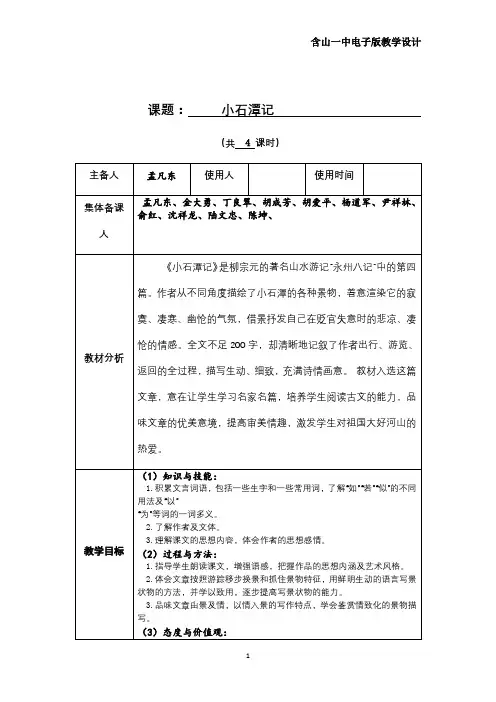 小石潭记