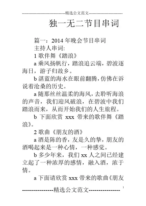 独一无二节目串词