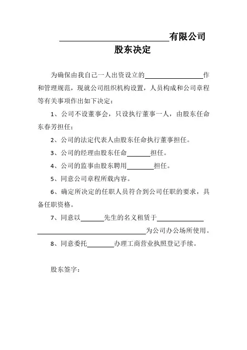 工商行政管理股东决定