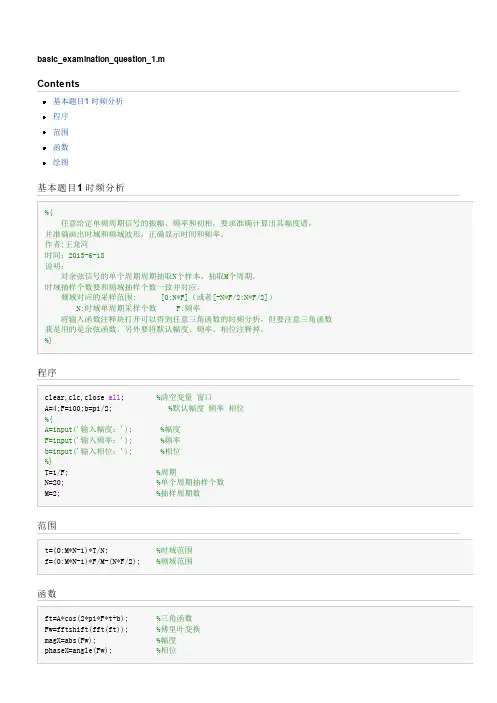 时频分析
