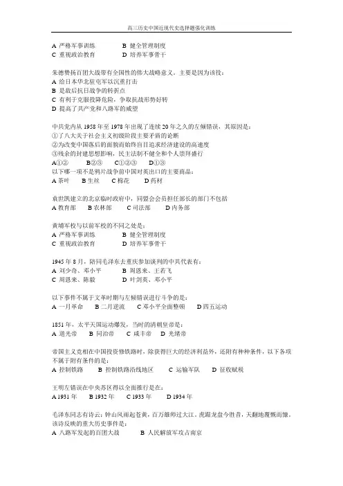 高三历史中国近现代史选择题强化训练94