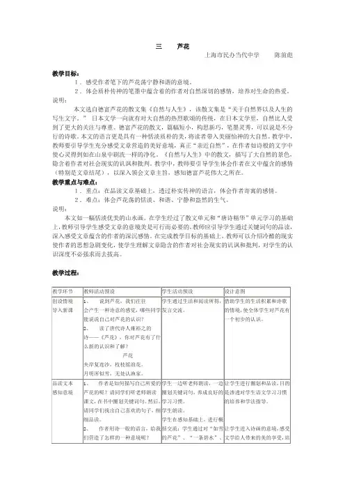 沪教版七下《芦花》教案