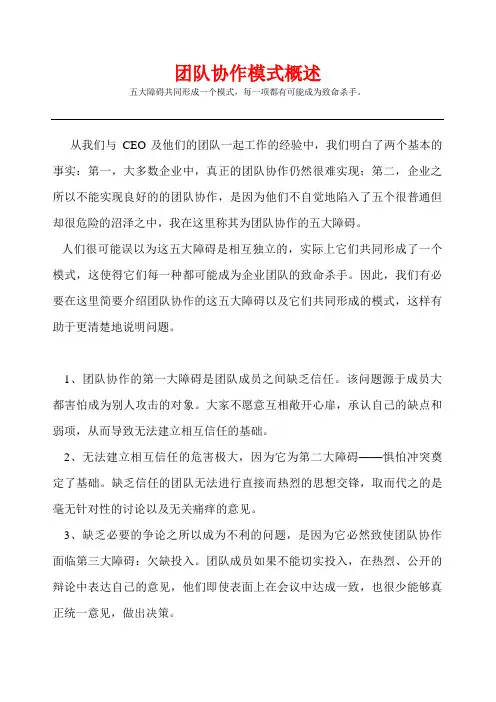 团队协作的五大障碍