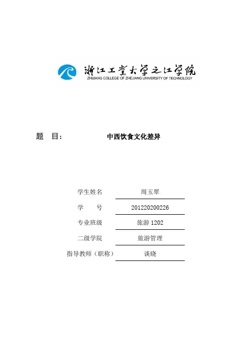 中西饮食文化差异