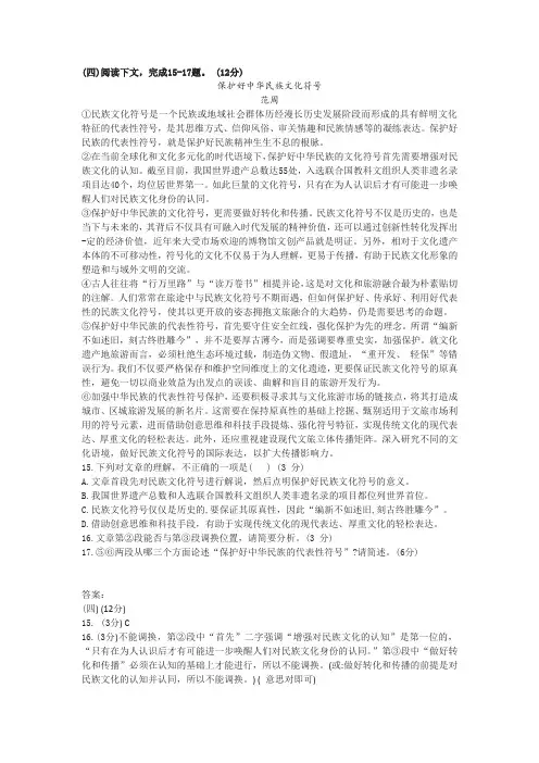 《保护好中华民族文化符号》阅读练习及答案(2020年福州市质检题)