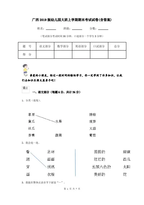广西2019版幼儿园大班上学期期末考试试卷(含答案)