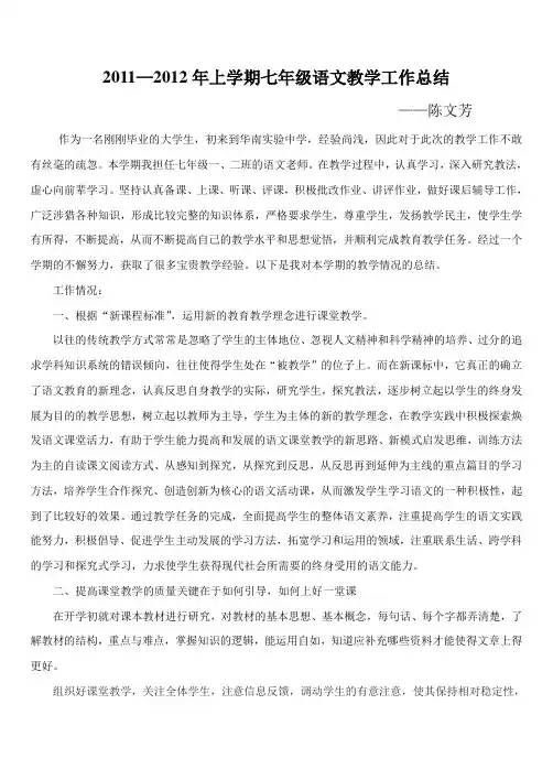 20112012年上学期七年级语文教学工作总结