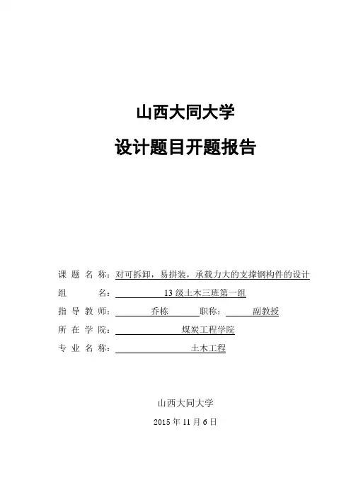 设计开题报告模板范文