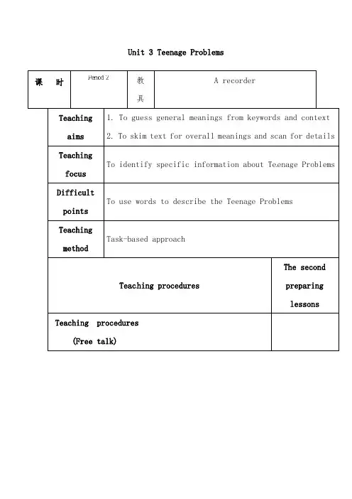 2019年译林牛津版初中英语九年级上册Unit 3 Teenage Problems Period 2优质课教案