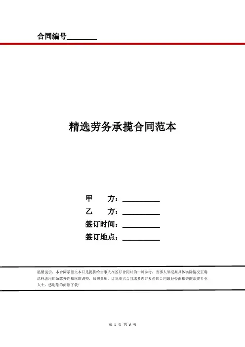 精选劳务承揽合同范本
