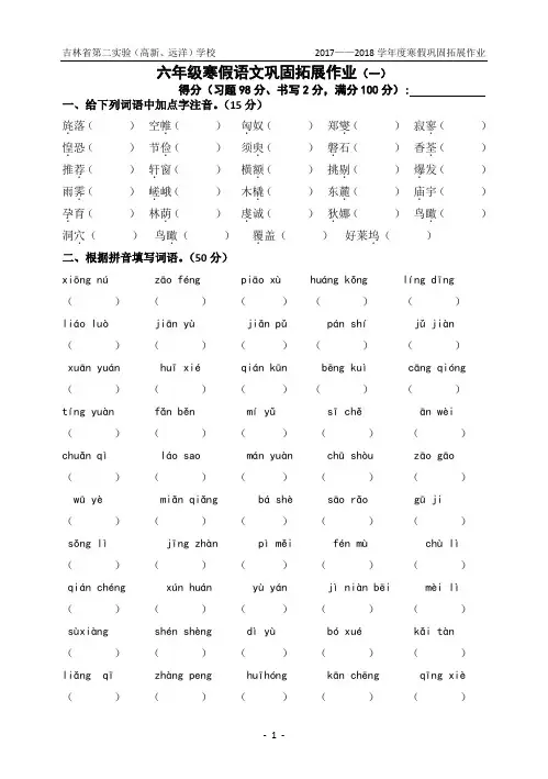 语文练习六上