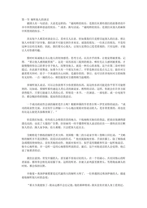 演讲的艺术_第五章 成功演讲——让听众与你共鸣