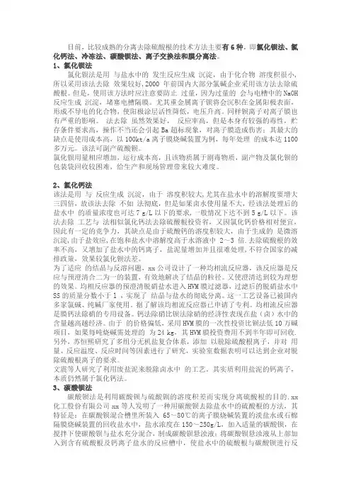 硫酸根去除法