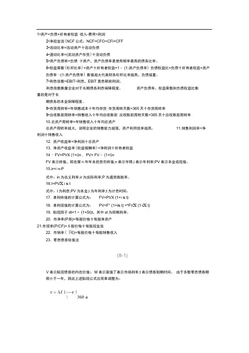 基金基础知识计算公式和考点