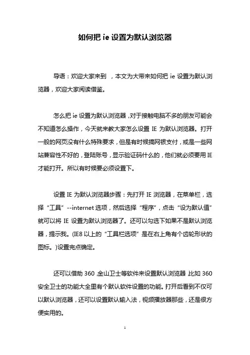 如何把ie设置为默认浏览器
