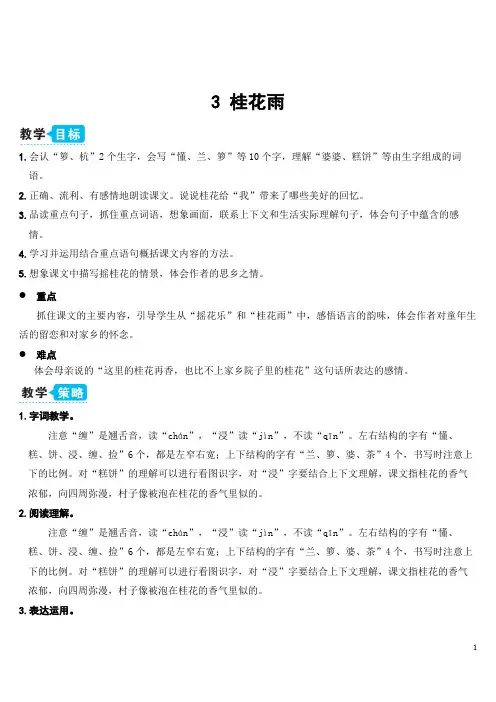 3 桂花雨(教案)