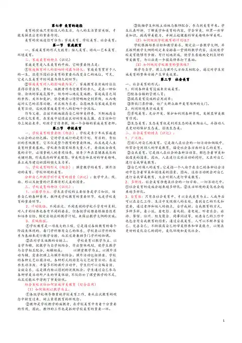 自考《美育基础》复习资料：第7章 美育的途径