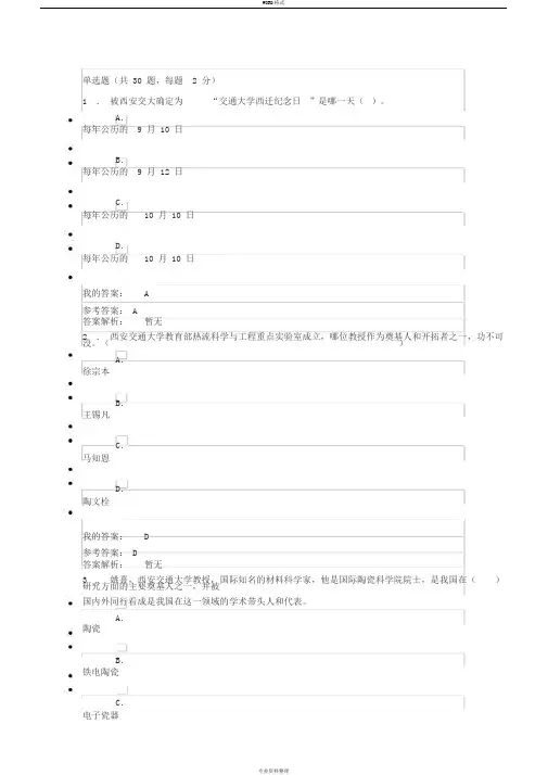 西迁精神—2019年陕西省继续教育公需课《弘扬爱国奋斗精神,建功立业新时代》—考试题及答案