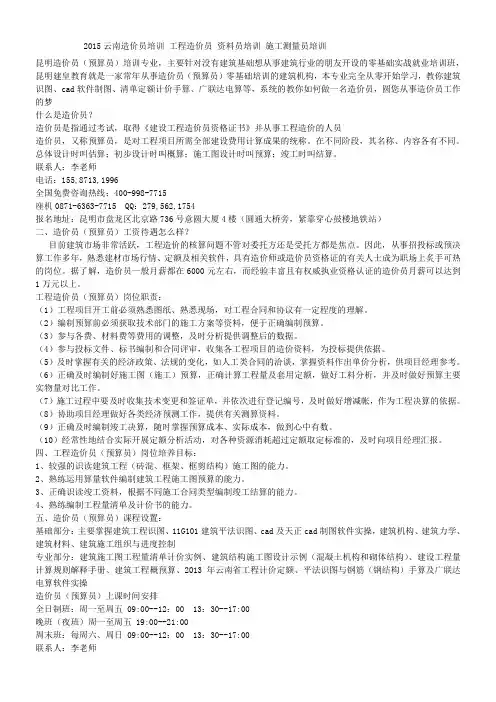 云南省造价员培训 工程造价员