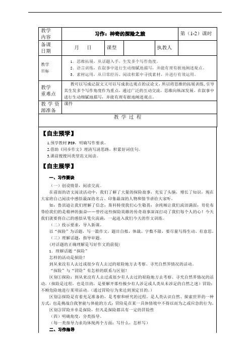 2020新人教版部编本五年级下册习作《神奇的探险之旅》第1-2课时 教案