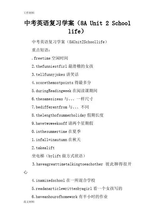 【知识学习】中考英语复习学案(8A Unit 2 School life)