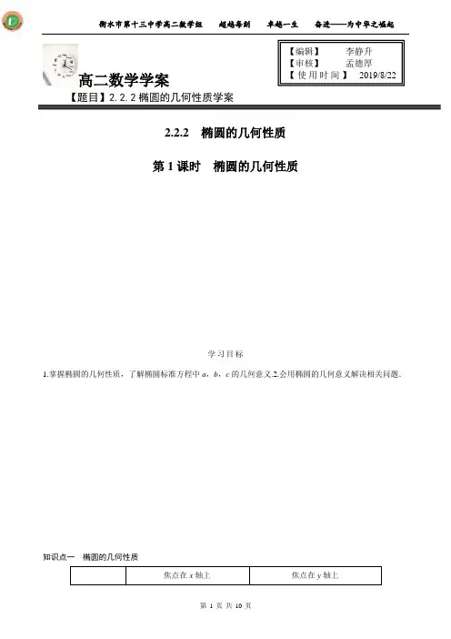 2.2.2 第1课时 椭圆的几何性质学案(解析版)(1)