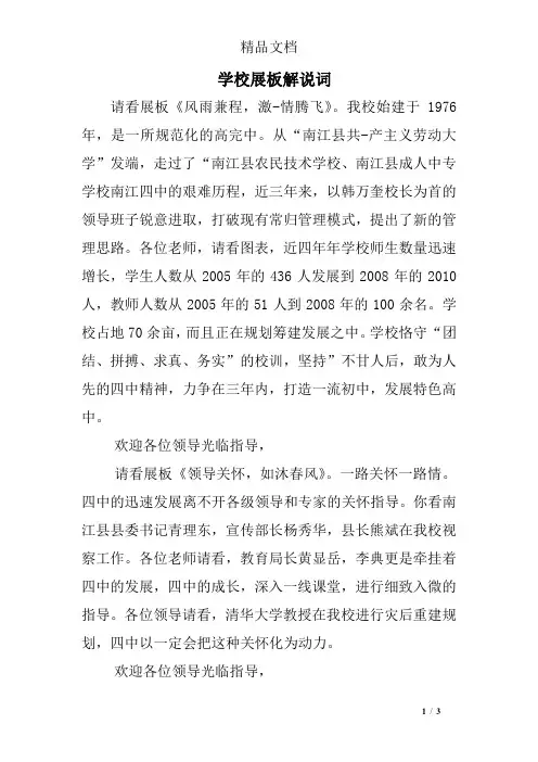 学校展板解说词